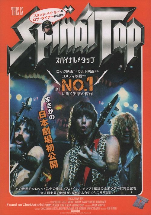 This Is Spinal Tap - Japanese Movie Poster