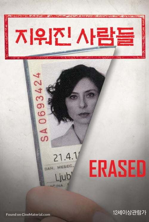 Izbrisana - South Korean Movie Poster