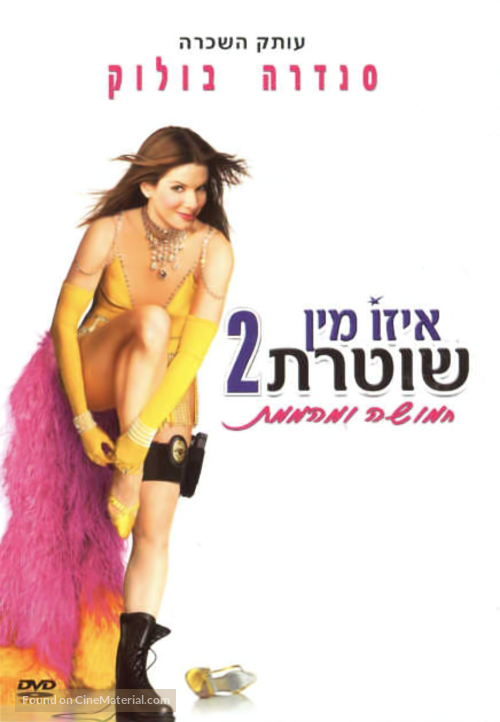 Miss Congeniality 2: Armed &amp; Fabulous - Israeli DVD movie cover