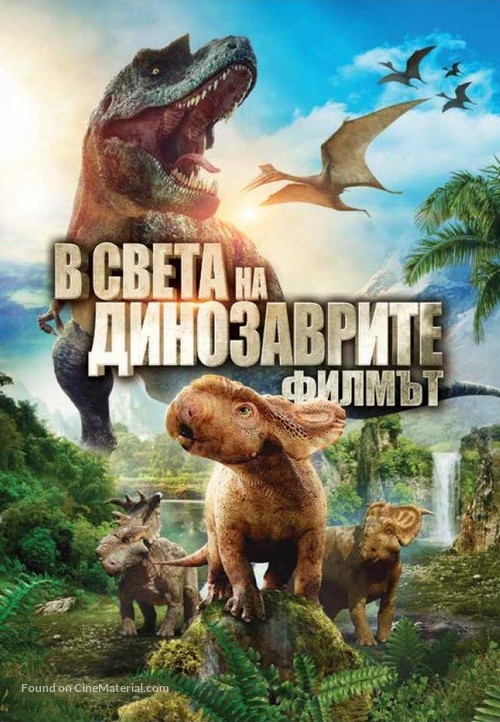 Walking with Dinosaurs 3D - Bulgarian Movie Cover