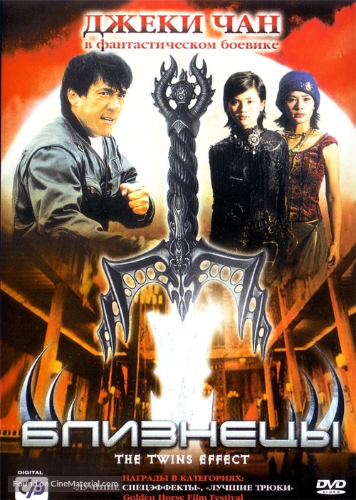 Chin gei bin - Russian DVD movie cover