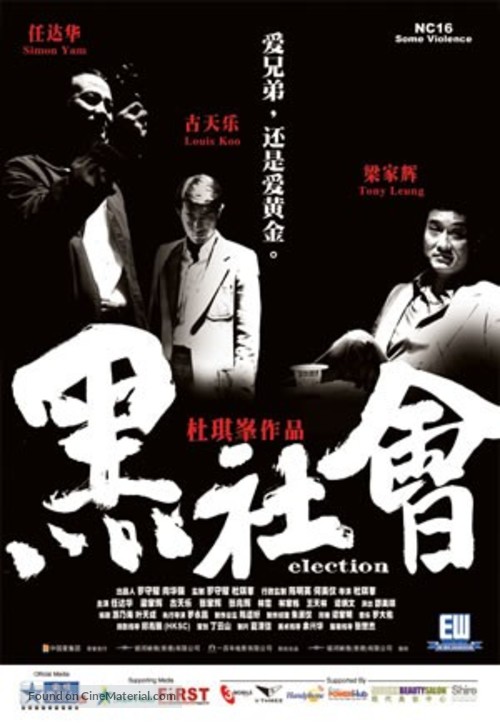 Hak se wui - Singaporean Movie Poster