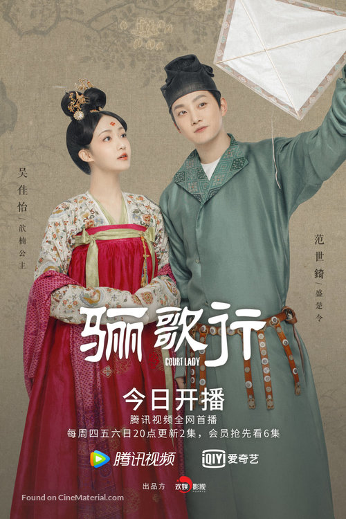 &quot;Ode to Daughter of Great Tang&quot; - Chinese Movie Poster