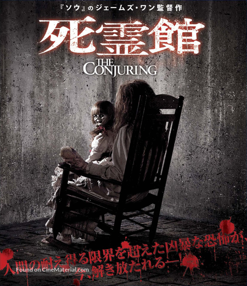 The Conjuring - Japanese Blu-Ray movie cover