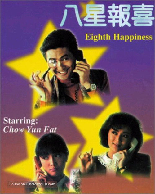 Ba xing bao xi - Movie Cover