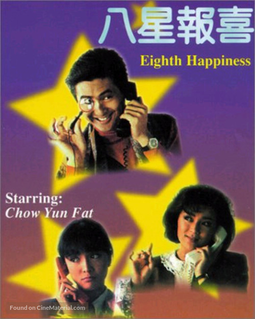 Ba xing bao xi - Movie Cover