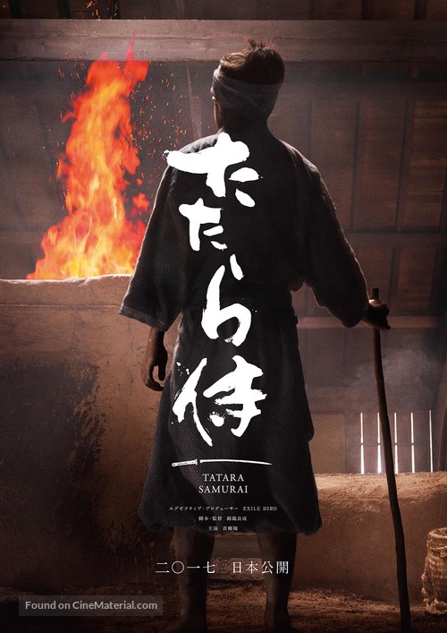 Tatara Samurai - Japanese Movie Poster