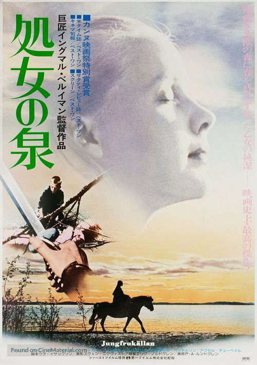 Jungfruk&auml;llan - Japanese Movie Poster
