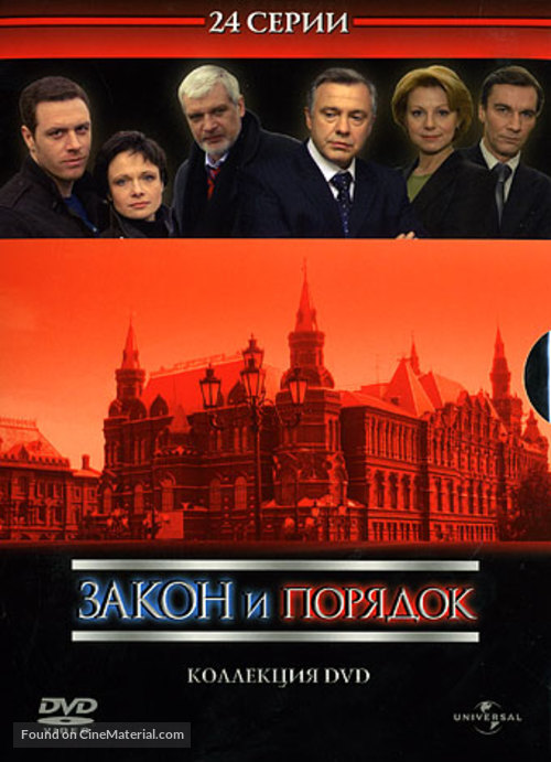 &quot;Law &amp; Order Special Victims Unit: Russia&quot; - Russian DVD movie cover