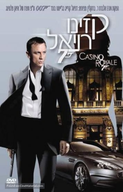 Casino Royale - Israeli DVD movie cover
