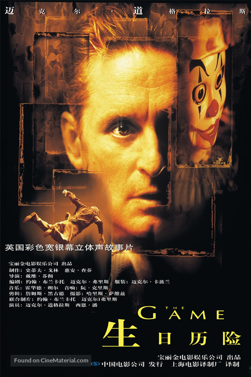 The Game - Chinese Movie Poster