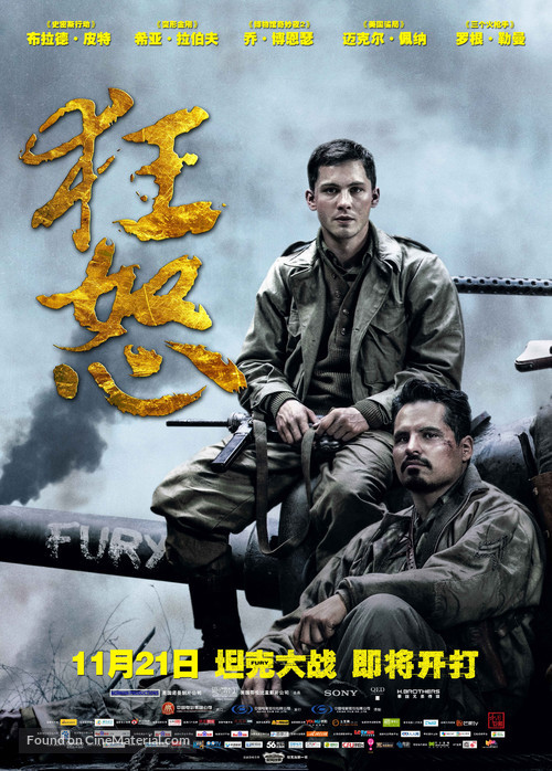 Fury - Chinese Movie Poster