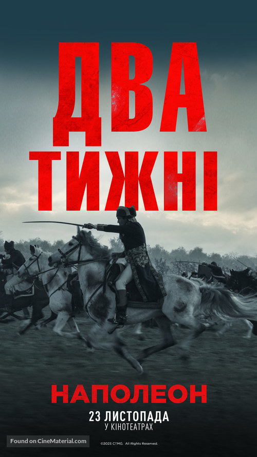 Napoleon - Ukrainian Movie Poster