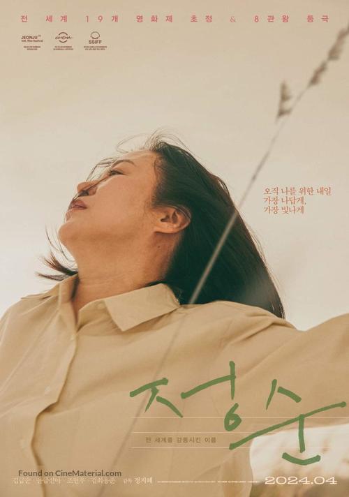 Jeong-sun - South Korean Movie Poster