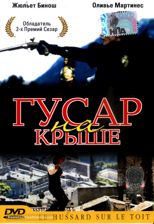 Le hussard sur le toit - Russian Movie Cover