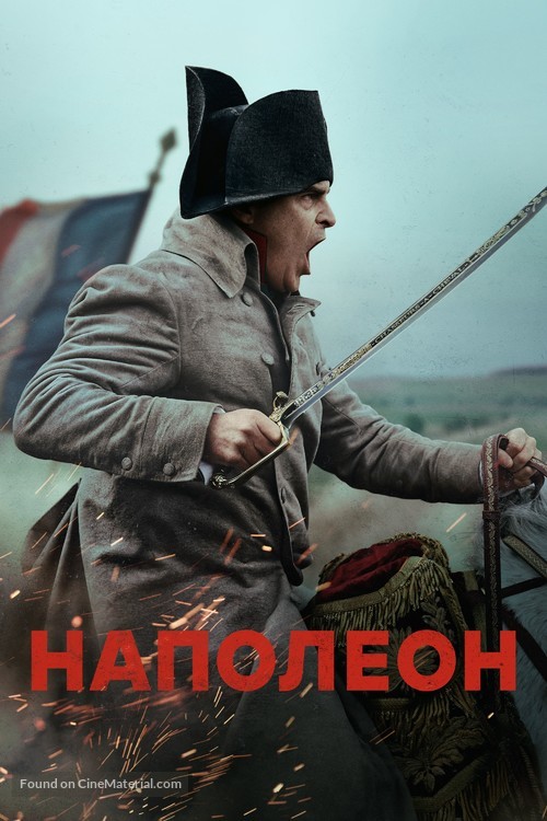 Napoleon - Ukrainian Movie Poster