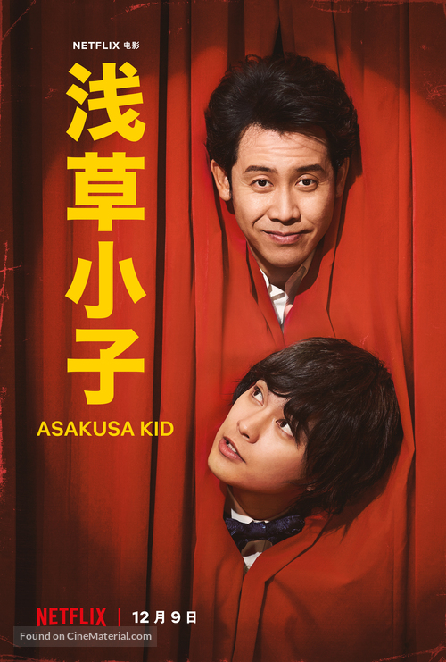 Asakusa Kid - Taiwanese Movie Poster