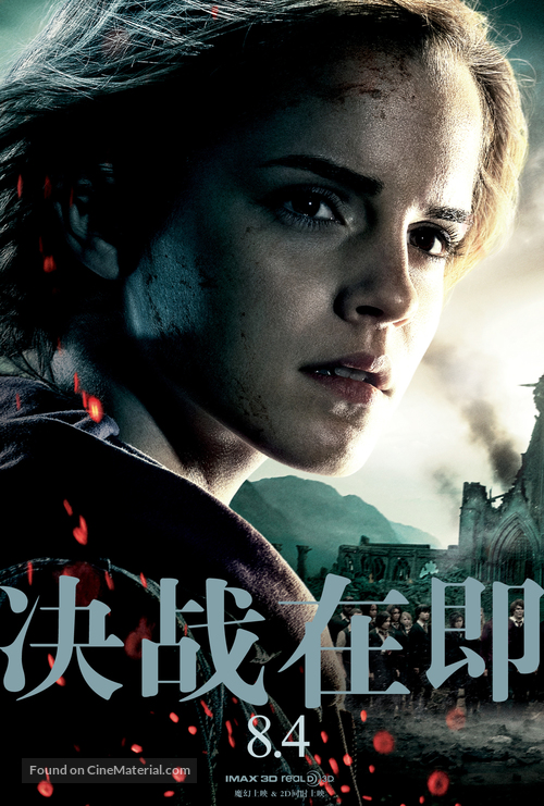 Harry Potter and the Deathly Hallows - Part 2 - Chinese Movie Poster