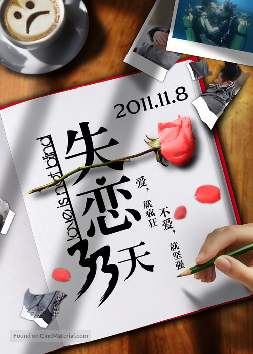 Shi Lian 33 Tian - Chinese Movie Poster