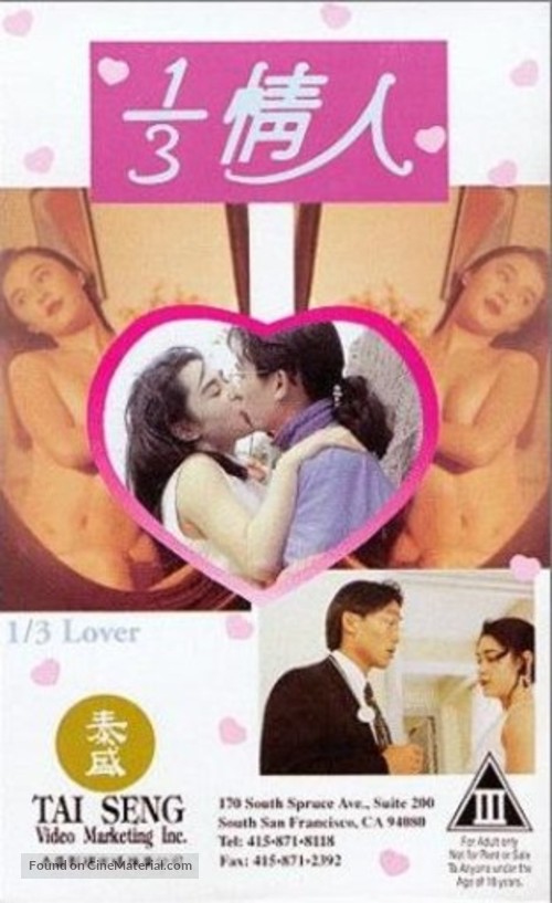 1/3 qing ren - Hong Kong Movie Cover