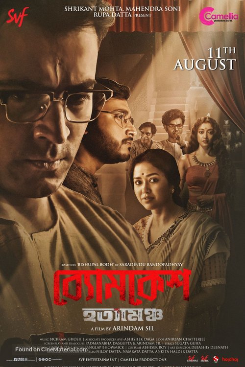 Byomkesh Hatyamancha - Indian Movie Poster