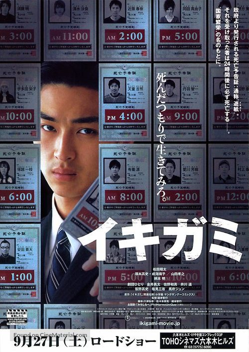 Ikigami - Japanese Movie Poster