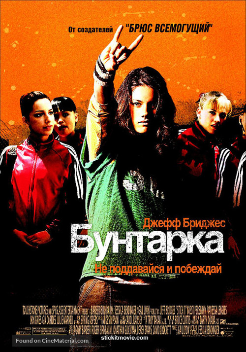 Stick It - Russian Movie Poster