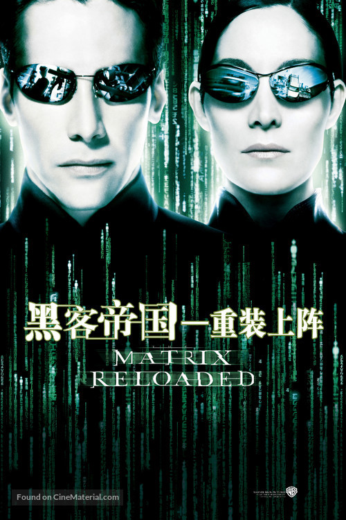 The Matrix Reloaded - Chinese Movie Poster