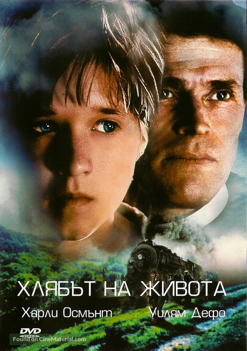 Edges of the Lord - Bulgarian DVD movie cover