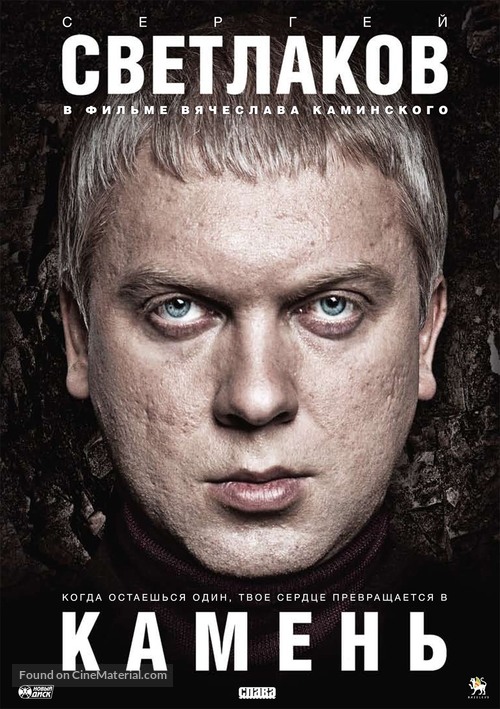 Kamen - Russian DVD movie cover