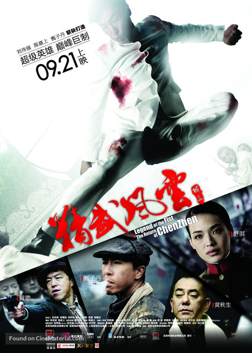 Ye xing xia Chen Zhen - Chinese Movie Poster