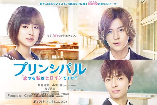 Principal: koi suru watashi wa heroine desu ka? - Japanese Movie Poster