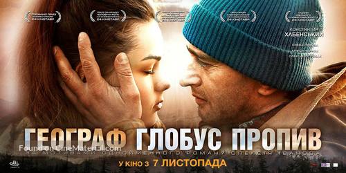 Geograf globus propil - Ukrainian Movie Poster