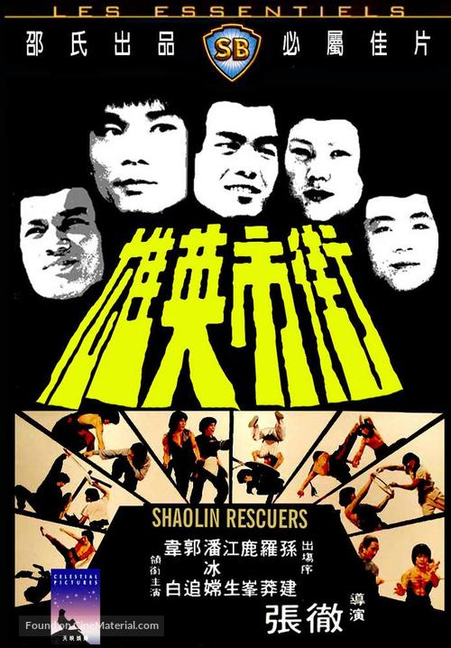 Jie shi ying xiong - Hong Kong Movie Cover