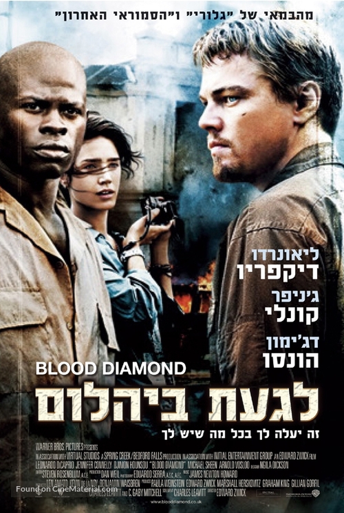 Blood Diamond - Israeli Movie Poster