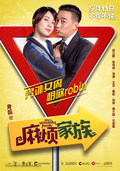 Chinese Remake of What a Wonderful Family! - Chinese Movie Poster