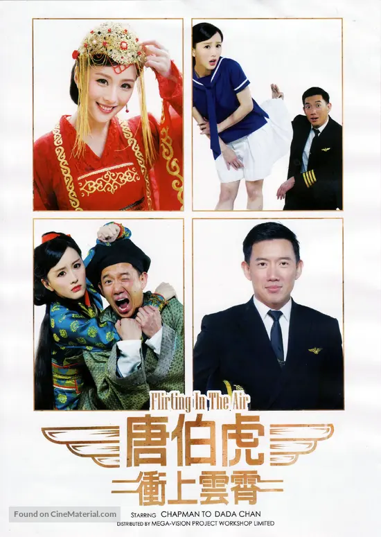 Tong Pak Fu Cung Soeng Wan Siu 2014 Hong Kong Movie Poster