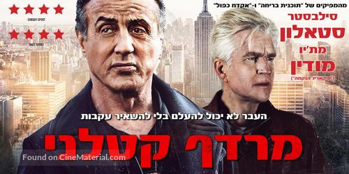 Backtrace - Israeli Movie Poster