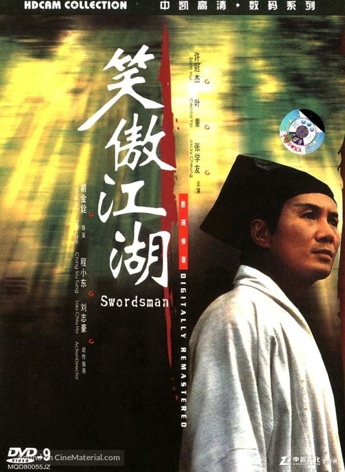 Xiao ao jiang hu - Hong Kong DVD movie cover