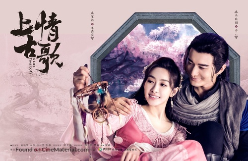 &quot;Ancient Love Song&quot; - Chinese Movie Poster