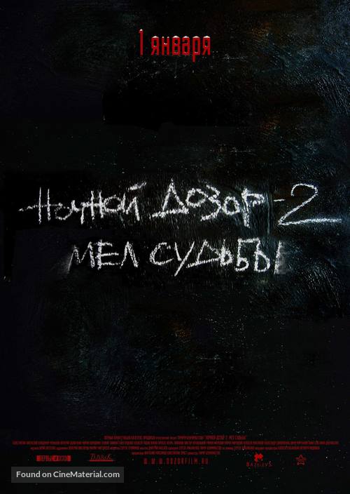 Dnevnoy dozor - Russian Movie Poster