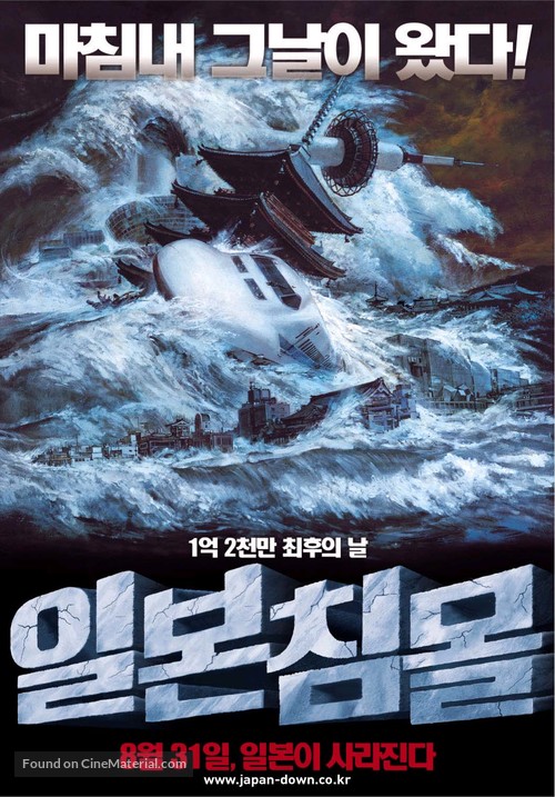 Nihon chinbotsu - South Korean poster