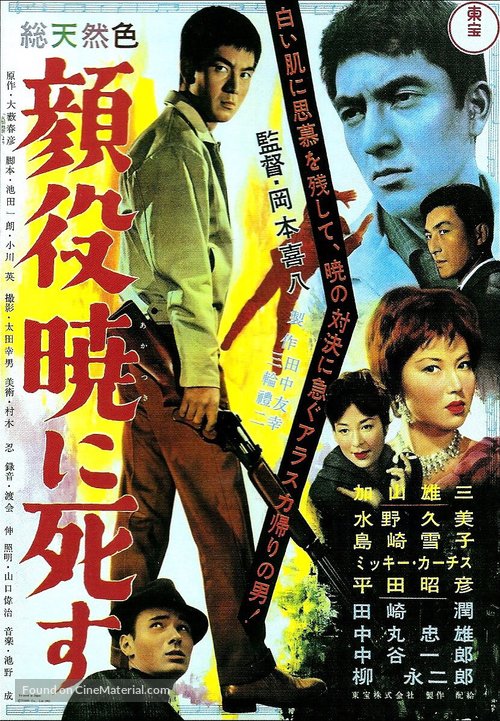 Kaoyaku akatsukini shisu - Japanese Movie Poster