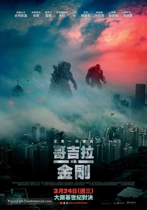 Godzilla vs. Kong - Taiwanese Movie Poster