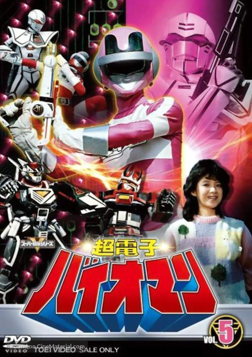 &quot;Ch&ocirc;denshi Baioman&quot; - Japanese DVD movie cover