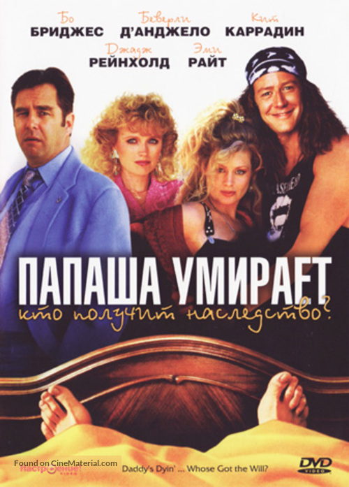 Daddy&#039;s Dyin&#039;... Who&#039;s Got the Will? - Russian DVD movie cover