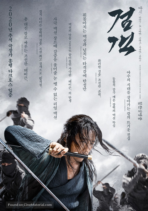 Geom-gaek - South Korean Movie Poster