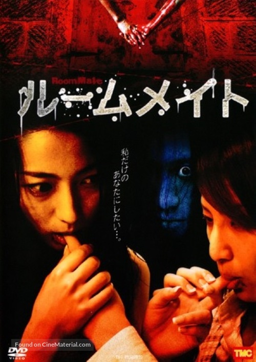 R&ucirc;mumeito - Japanese Movie Cover