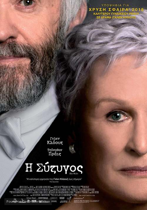 The Wife - Greek Movie Poster