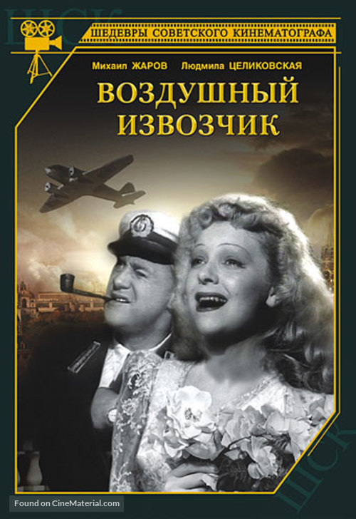 Vozdushnyy izvozchik - Russian DVD movie cover